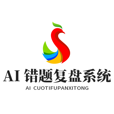 运达AI错题复盘怎么用？脑力训练效果翻倍技巧